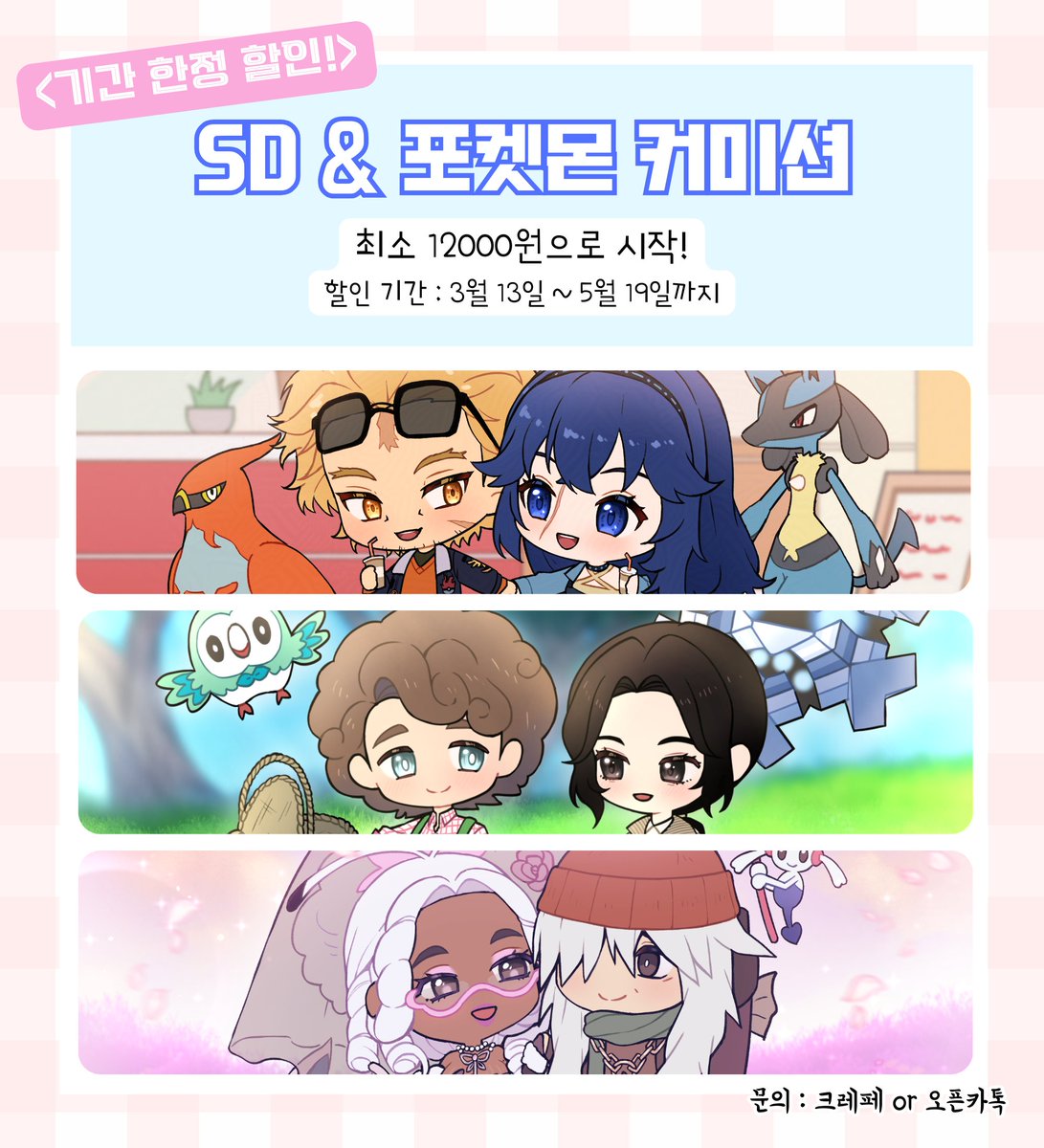 BBAMO_BBM's tweet photo. #커미션 #Commission #RT 

📌홍보 목적의 커미션 할인 이벤트!
(LD/SD/캐디/SD&amp;포켓몬)

목표 작업 수 달성시 RT 1분께 원하시는 타입 작업해드립니다! (3월 31일 추첨)

한정 수량으로, 조기 마감 시 정가로 전환됩니다!

크레페 : https://t.co/C41BGbt1yG
옾카 : https://t.co/GQKL8EfywT https://t.co/mWlftjycxz