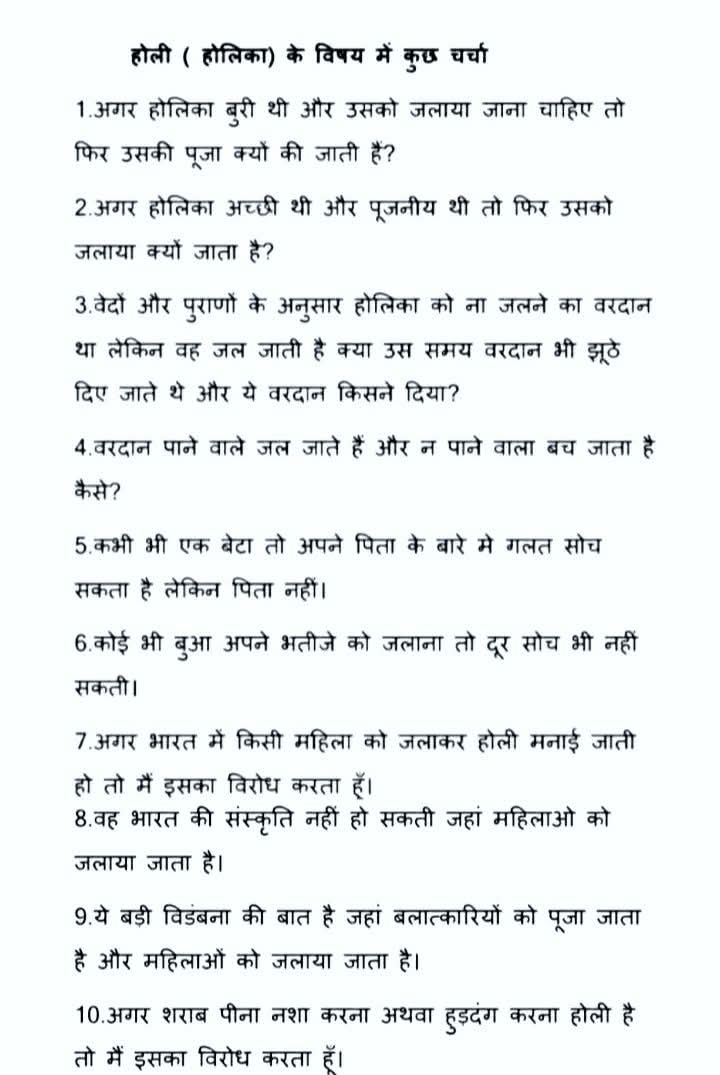 आइए होली की सच्चाई जाने