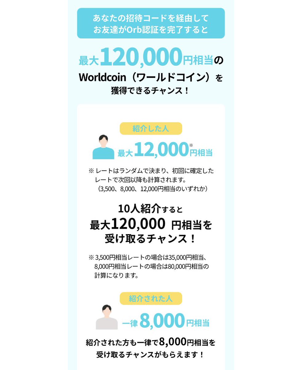 簡単にアマギフGET【体験レポあり✏️】 【リプ欄解放📣】 World Appの招待で最大12,000円相当のワールドコインが貰える🪙 ⇨  Amazonギフト等に即交換可能⭕️ •手順(詳細に📝) 1️⃣招待リンクからアプリダウンロード🔗 https://t.co/n0ezfVOEIE  🔵招待コード: 【8IFVDQK ...