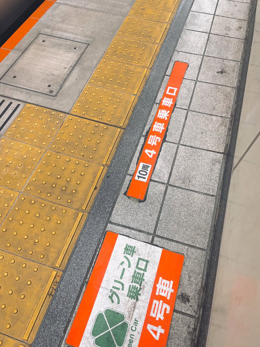 「中央線阿佐ヶ谷〜新宿という距離をグリーン車に乗る行為も今日限り。。。。。。。。 」|24のイラスト