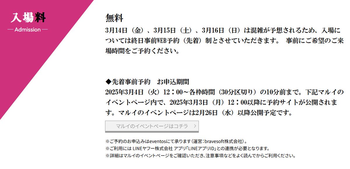 ◤￣￣￣￣￣￣￣ フェスタ情報 ______◢ 3/14（金）～3/16（日） の