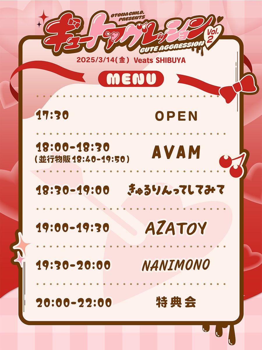 🎪本日のきゅるちゃん🎪 「キュートアグレッション Vol.2」出演
