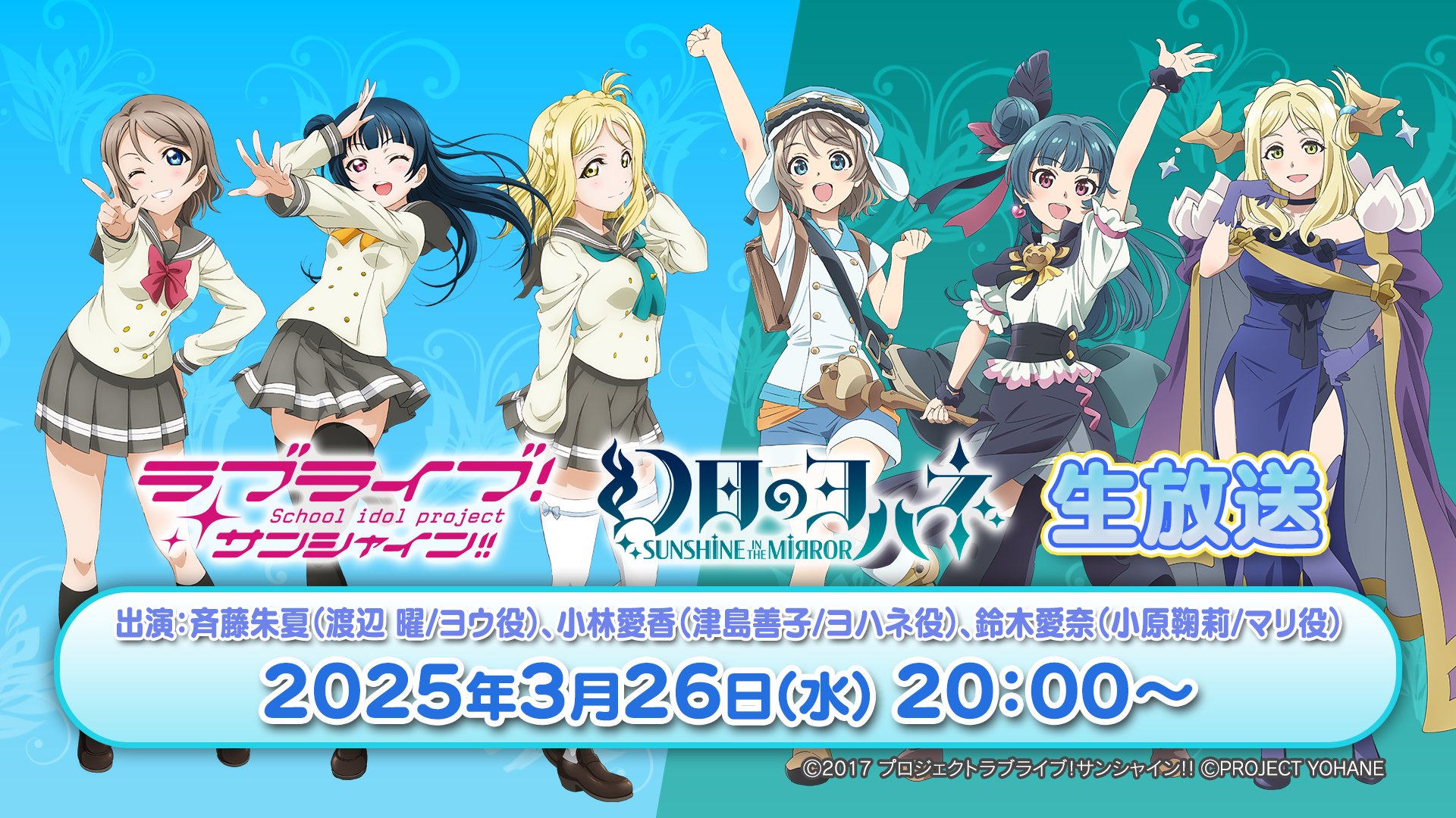 ラブライブ!シリーズ公式 on X: ラブライブ!シリーズ公式 on X: