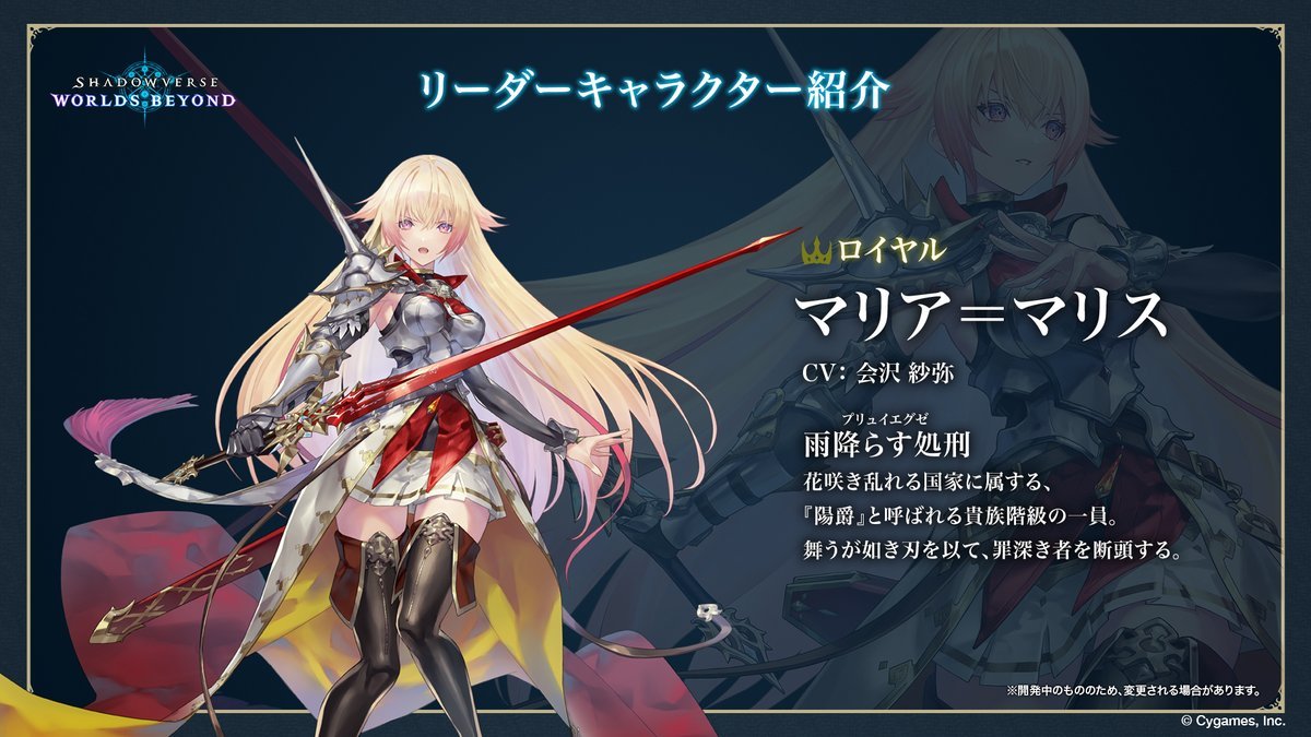 シャドマガ ニュース📰】 「Shadowverse: Worlds Beyond」に登場する