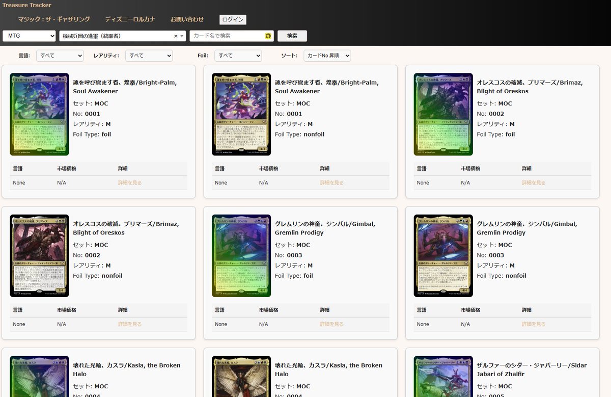 TreTraContact's tweet image. 『TreasureTracker』
以下セットのデータを登録しました！
✅️機会兵団の進軍（統率者）：MOC
✅️多元宇宙の伝説：MUL