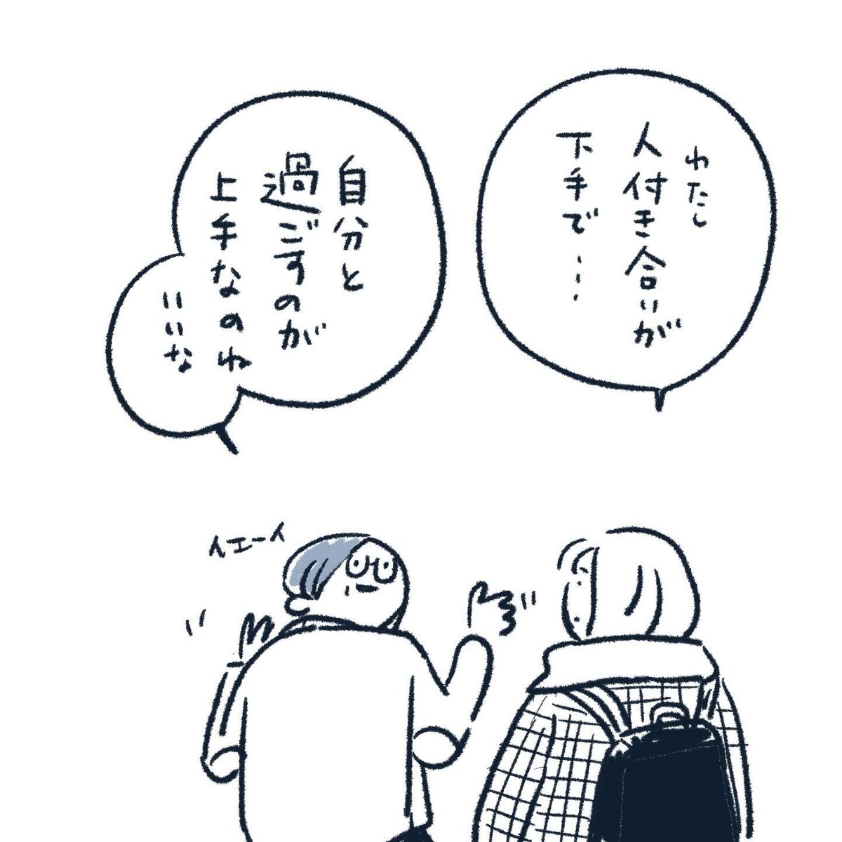一人 