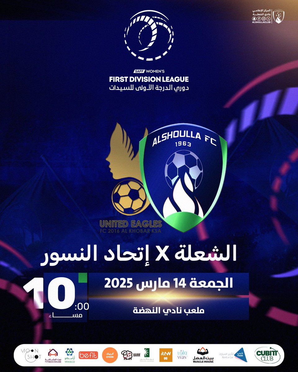 🏆 | #دوري_الدرجة_الاولى_للسيدات
🆚 | #سيدات_الشعلة ➖ إتحاد النسور
🏟 | ملعب نـادي النهضة 
🗓️ | الجمعة 14 مارس  
🕣 | 10:00 pm