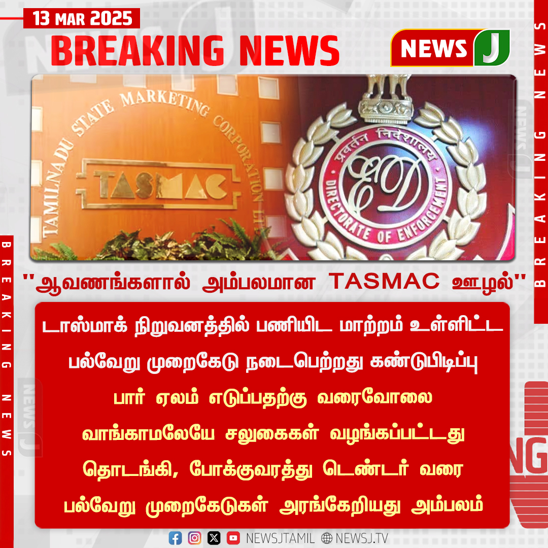 NewsJTamil's tweet photo. #BREAKING || "ஆவணங்களால் அம்பலமான TASMAC ஊழல்"

#DMKFails #TASMACScam #EDRaids #PMLA2002 #CorruptionFreeTN #DMKFails #TNGovt #mkstalinfails #NewsJ
@EPSTamilNadu @AIADMKOfficial https://t.co/J6uuQWScnK
