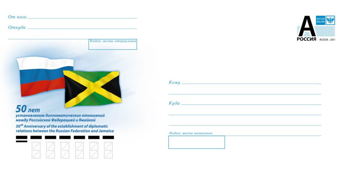 RussiaJamaica's tweet image. ✉️ On the occasion of the 50th anniversary of the establishment of diplomatic relations between Russia and Jamaica, the Russian Post is introducing an illustrated stamped envelope dedicated to this significant date (rusmarka.ru/catalog/conver…).
The print run is 500,000 copies.