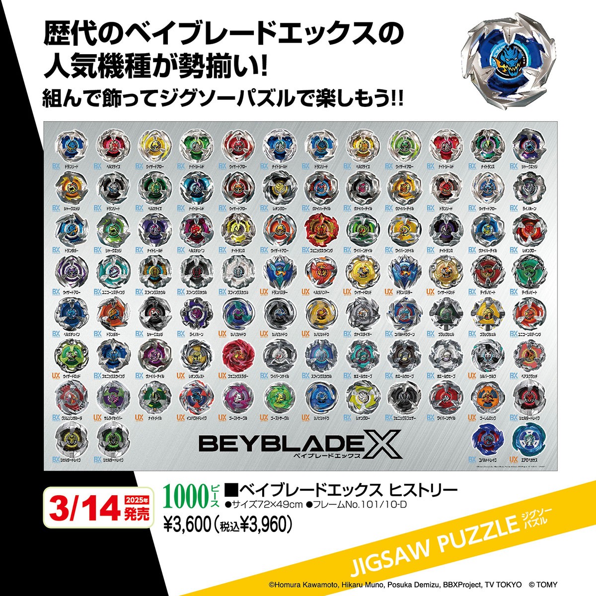 ベイブレードX ジグソーパズル ベイブレードX ジグソーパズル - メルカリ