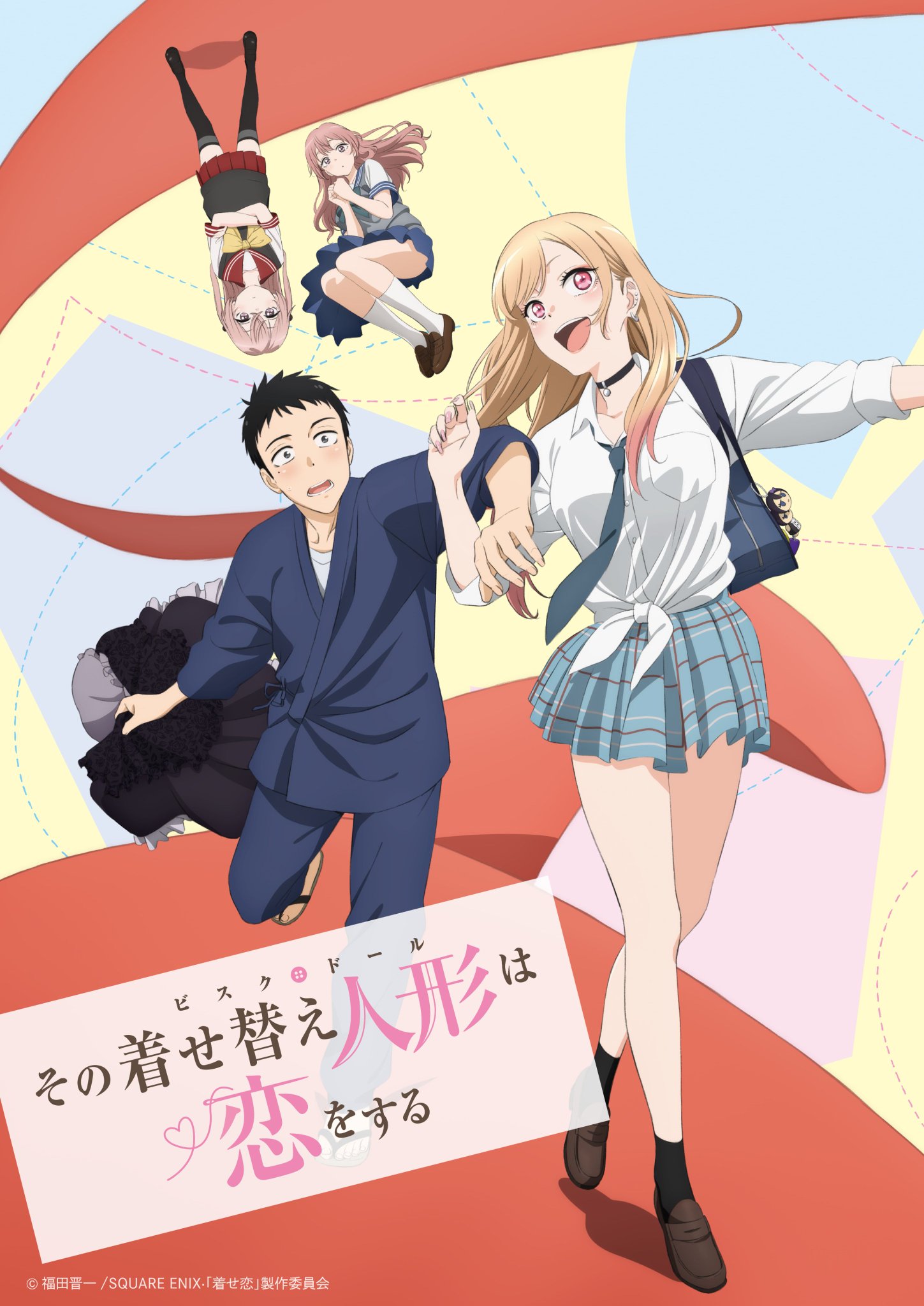 その着せ替え人形は恋をする Blu-ray&DVD | TVアニメ「その着せ替え人形は恋をする」公式サイト