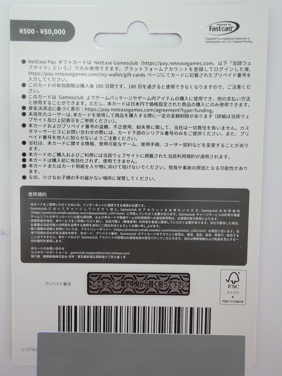 NetEase Payギフトカードの実物はこんな感じです💡 裏のシール削り、チャージセンターの個人アカウントの｢NetEase  Pay｣の｢カード番号なし｣に番号打って完了です！ アプリ内課金やチャージセンターで手数料払ってる方にマジでおすすめです！  ※販売場所はミニストップとGEO ...