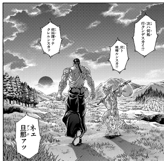 烈海王転生のこの場面、TLで見て「ご愛読ありがとうございました!」と思ってたら、「異世界のモンスターと戦い、異世界グルメも作ります!!」という熱い宣言のシーンだった