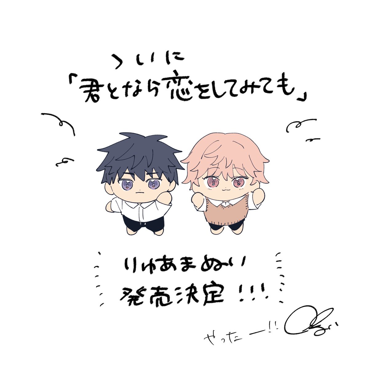 みんなー！！！！！！！！！！ りゅあまのぬいが発売されます🎉🎊 明日