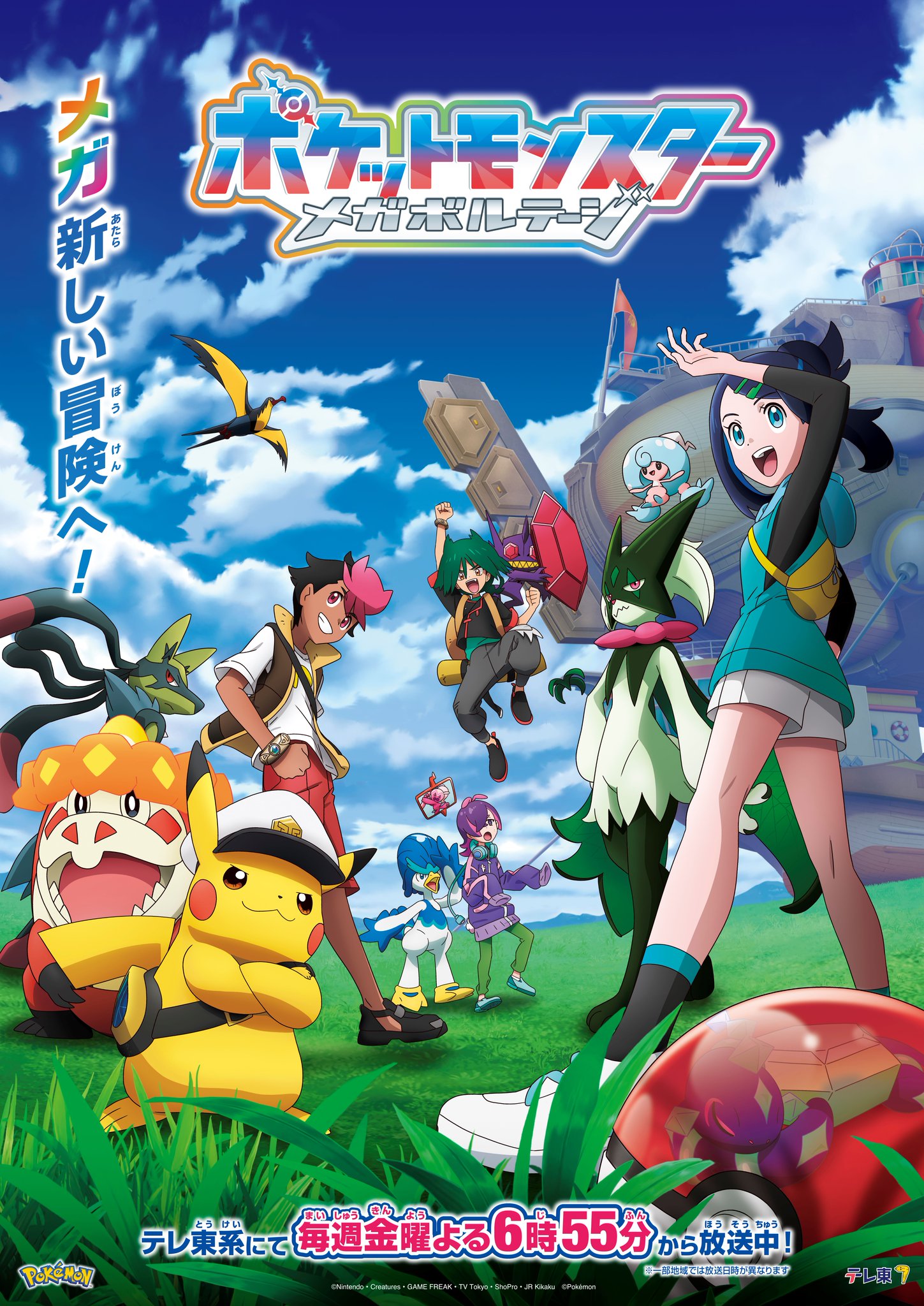 アニメポスター「ポケットモンスター」新品 TVアニメ『ポケットモンスター』新シリーズが2023年4月放送決定