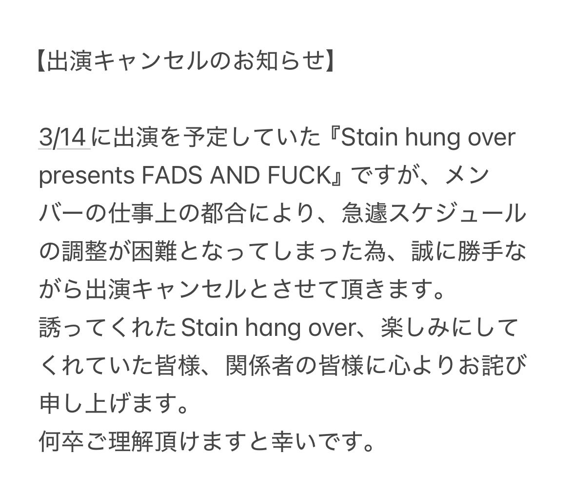 【出演キャンセルのお知らせ】