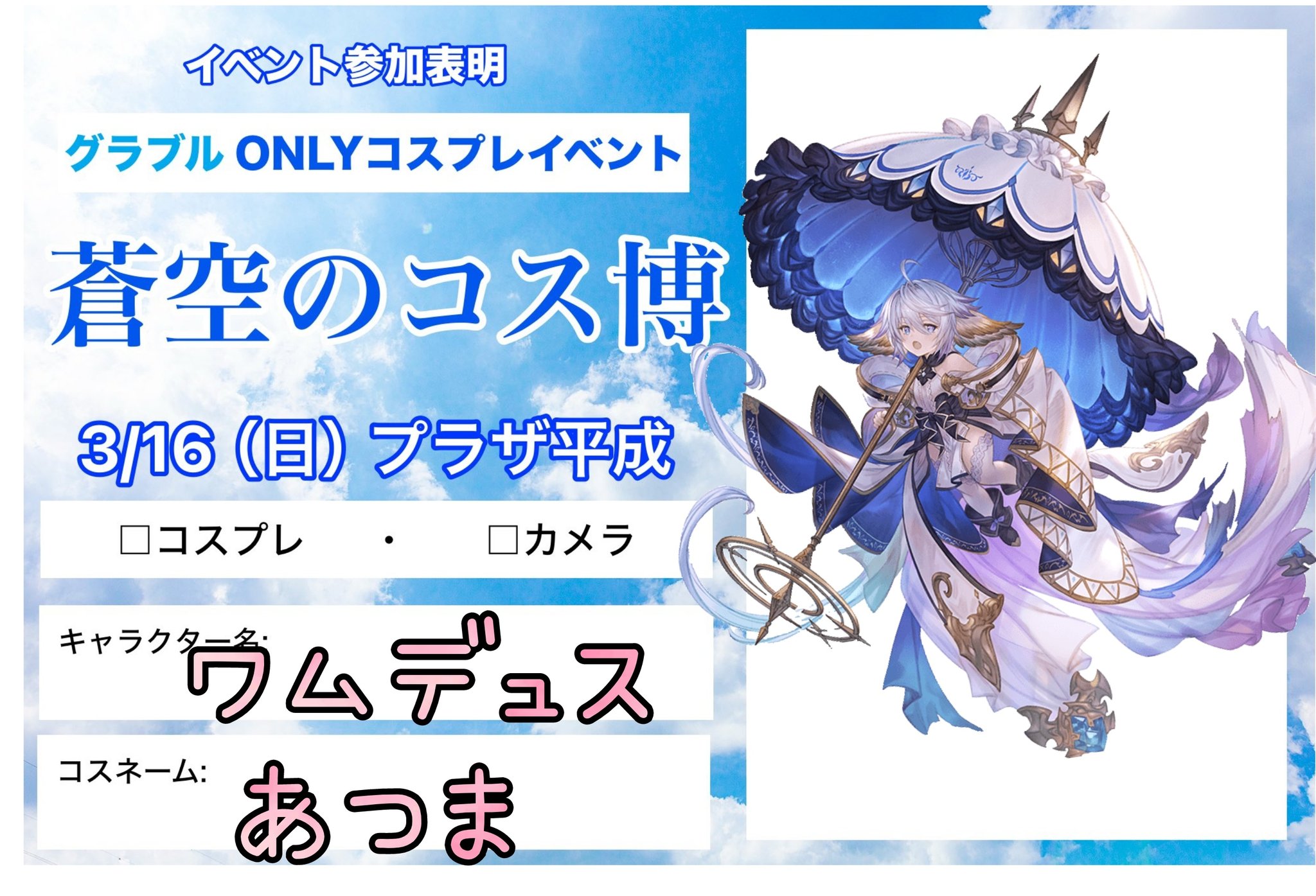 グラブルワムデュス傘 グラブルワムデュス傘