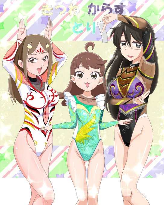 差分のご依頼できました
狐崎さん、鳥枝さん、烏丸さんで
レオタードその2です 