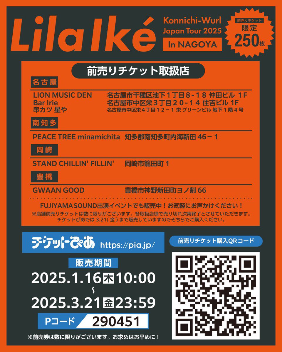 来週土曜日いよいよ名古屋に初上陸🔥

Lila Iké  Konnichi-Wurl Japan Tour 2025 with Home Grown in NAGOYA

現在世界で大人気のアーティストをHOME GROWNとのBAND SHOWで、そしてその熱を間近で楽しめるこのチャンス！見逃し厳禁です⚠️

前売りチケットはお早めに！
ticket.pia.jp/pia/event.ds?e…
