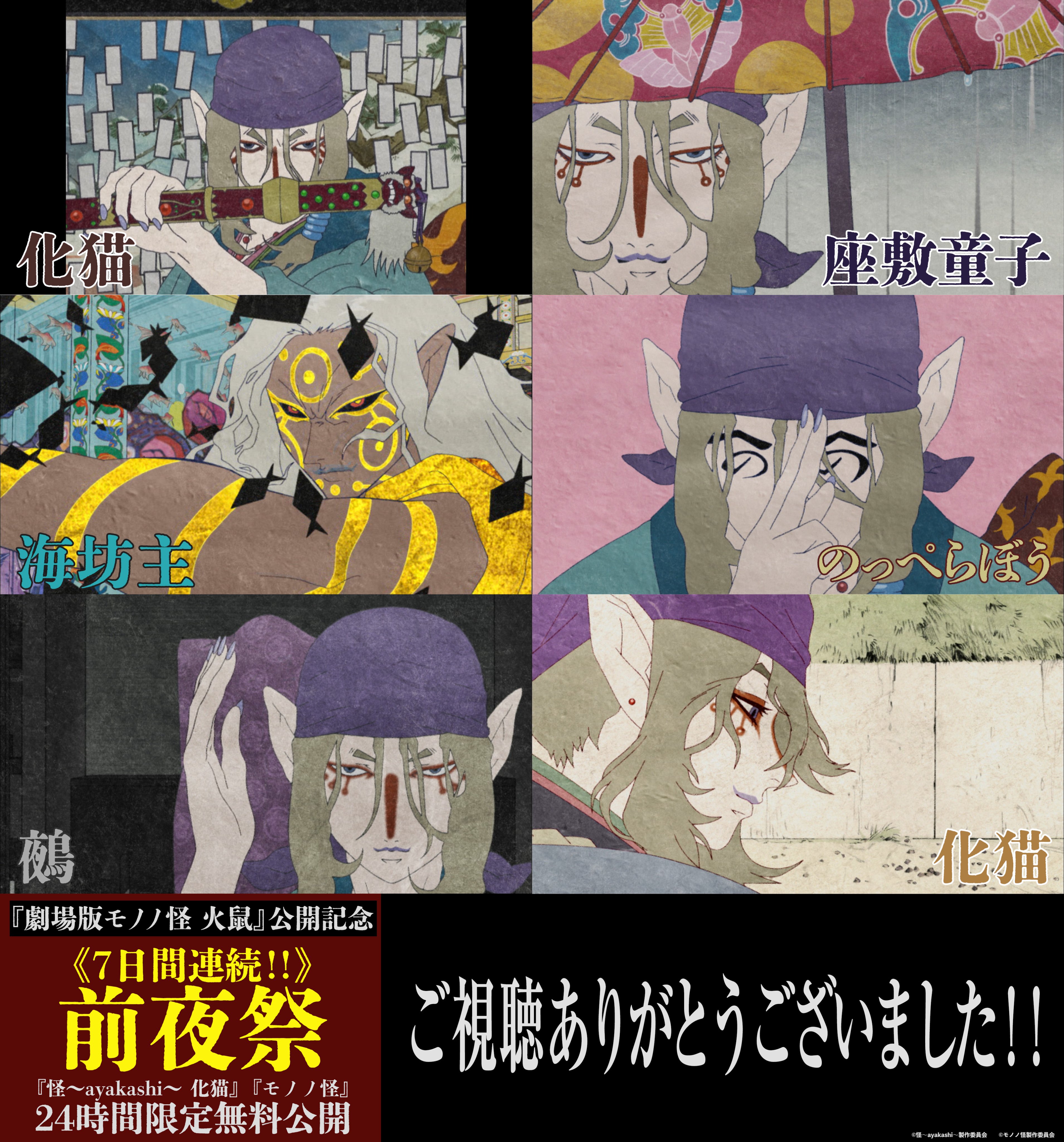 劇場版モノノ怪』公式 @「火鼠」公開中! on X: 劇場版モノノ怪』公式 @「火鼠」公開中! on X: