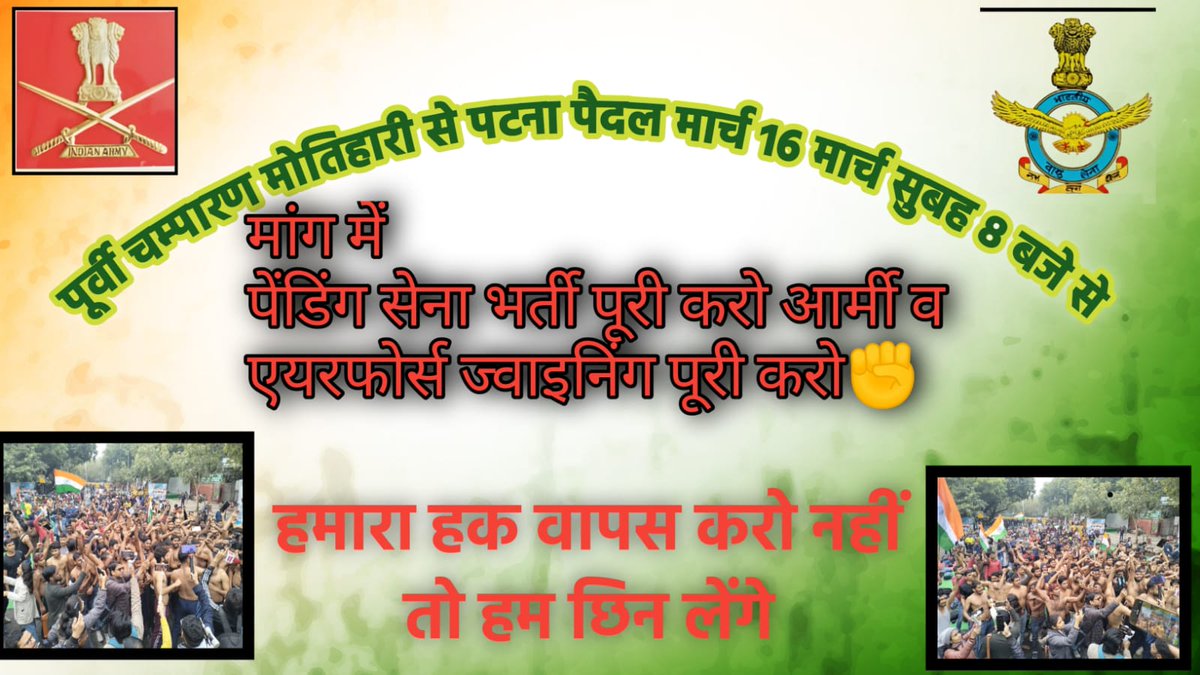 chhotus59735191's tweet photo. देस के सभी नौजवान साथियों से अपील है अपने हक व अधिकार के लिए 16 मार्च सुबह 8 बजे पदयात्रा में जरूर शामिल हो। 
 ✊🏻युवाओं की मांग✊🏻
 🛑1.5 लाख भर्ती लंबित – 2019-22 में     चयनित युवा नियुक्ति दी जाए 
🛑 भर्ती रद्द होने से जो साथी आत्म हत्या किए उनके परिवार वालों को मुआवजा दिया जाए https://t.co/d0TK8nIT3e