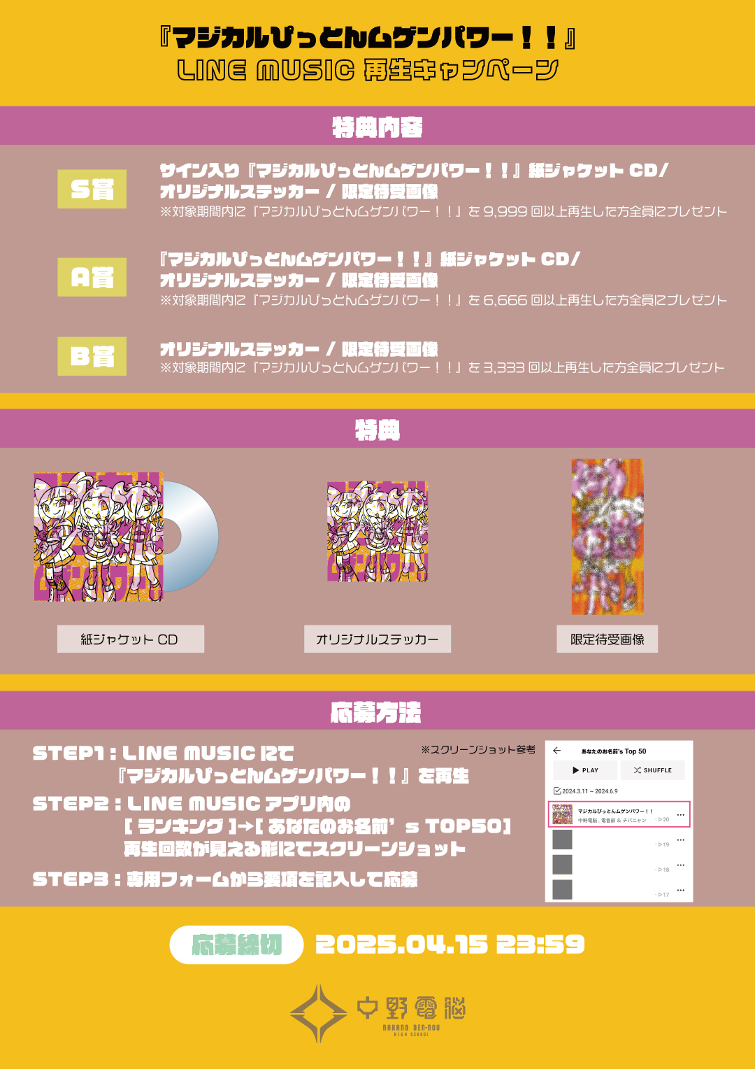 中野電脳　ぴっとん　サイン入りCD LINE MUSICキャンペーン 中野電脳from電音部 on X: 