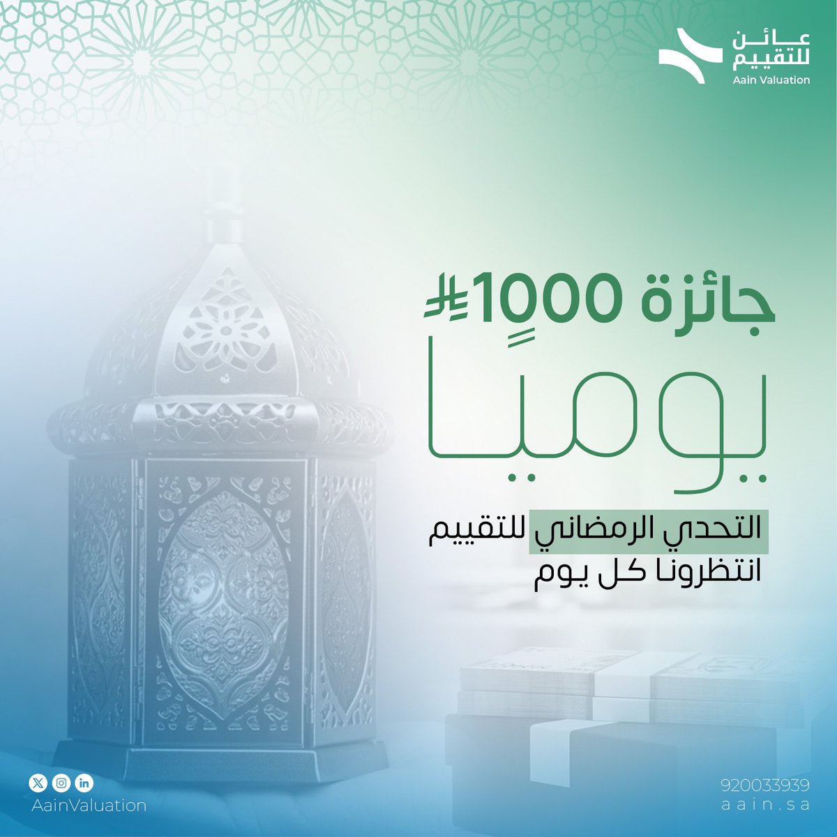 عائن للتقييم العقاري tweet media