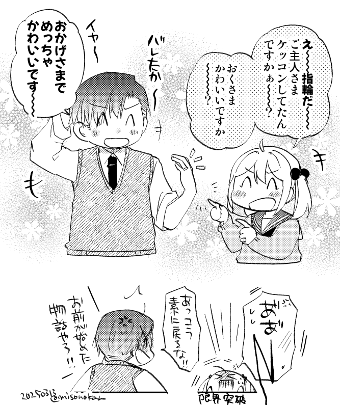 「茶番だいすき」(提督役×漣) 