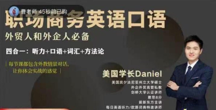FFEE_2025's tweet photo. 📚✨ 《学长Daniel职场商务英语口语》——提升你的职场英语！ ✨🚀

想在职场中脱颖而出？想自信应对商务会议、谈判和客户沟通？学长Daniel的职场商务英语口语课程就是你的不二之选！

评论区阅读下载✊👇 https://t.co/8UwMrURTrq