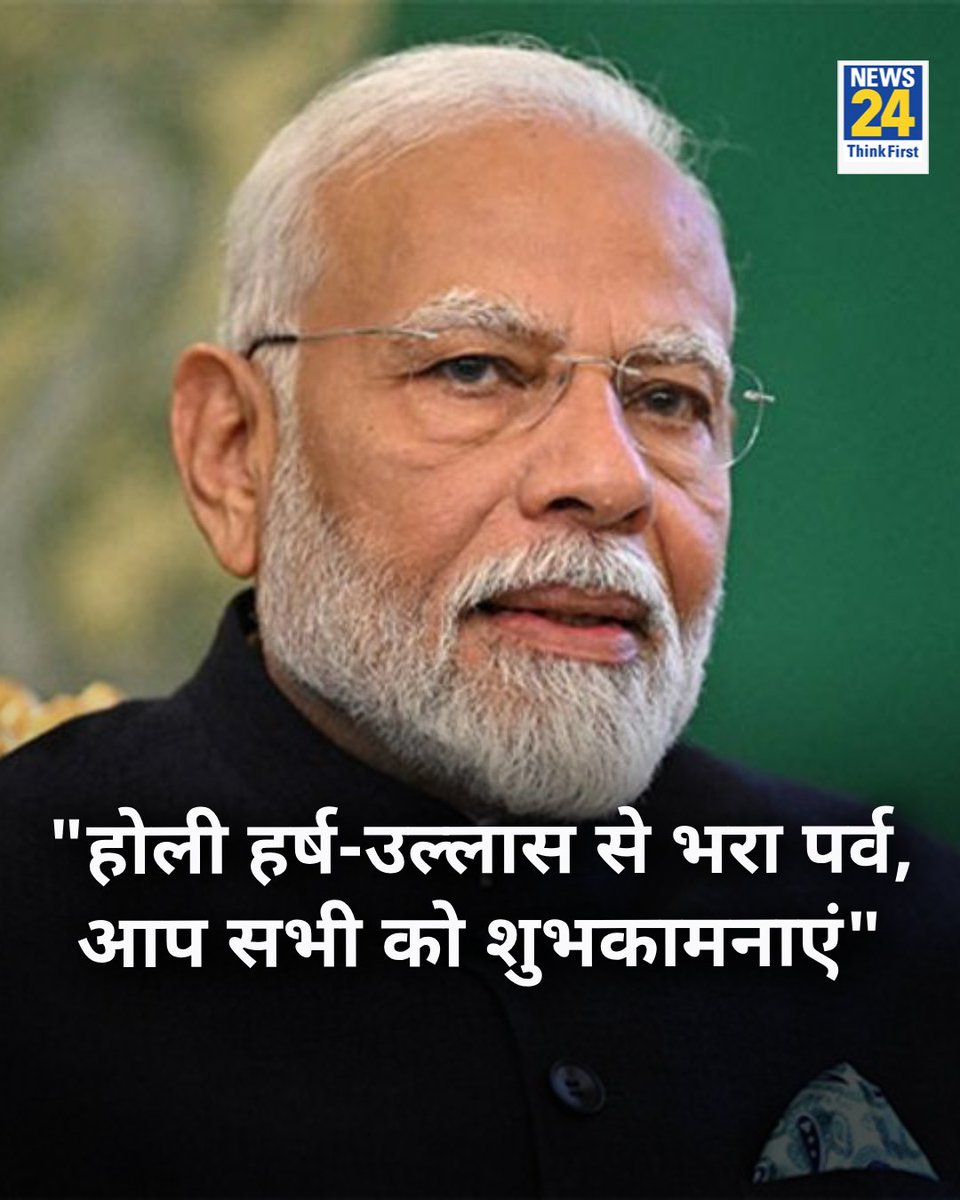 News24 (@news24tvchannel) on Twitter photo "होली हर्ष और उल्लास से भरा पावन-पर्व, आप सभी को शुभकामनाएं"
◆ PM मोदी ने ट्वीट कर दी होली की शुभकामनाएं
<a href="/narendramodi/">Narendra Modi</a> | #Holi | Holi "होली हर्ष और उल्लास से भरा पावन-पर्व, आप सभी को शुभकामनाएं"
◆ PM मोदी ने ट्वीट कर दी होली की शुभकामनाएं
<a href="/narendramodi/">Narendra Modi</a> | #Holi | Holi