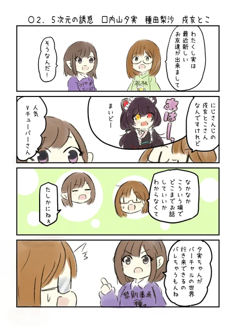 こえよん No.991 ○2.5次元の誘惑 □内山夕実さん 種田梨沙さん 戌亥とこさん  #こえよん #いぬいらすと
バックナンバーはPixivへ 