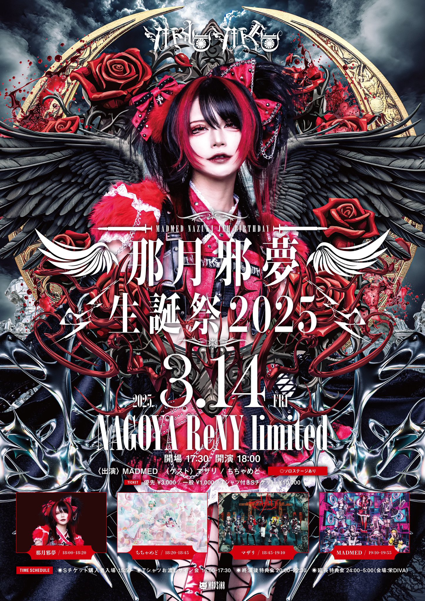 マドメド 那月邪夢 MADMED 2個セット Gl7OCutbQAAiAf5.jpg:large