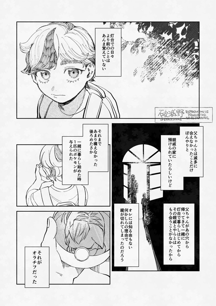 ぺぱとマフィの話　再掲　(過去捏造&amp;svネタバレ注意) 1/12