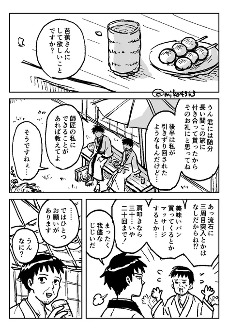 芭曽 旅の終わり 