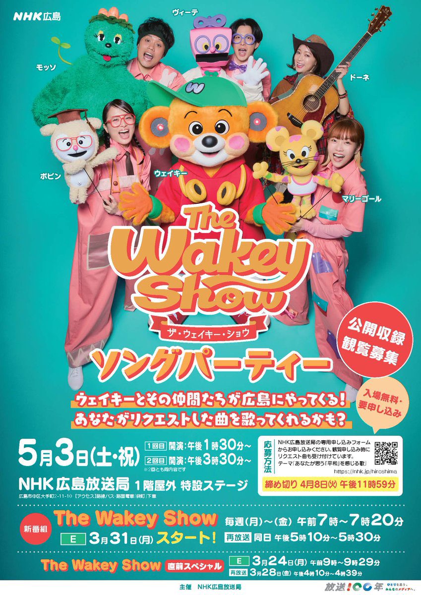 🧡5月のワクワク②🧡 広島にて公開収録決定！ 「The Wakey Show