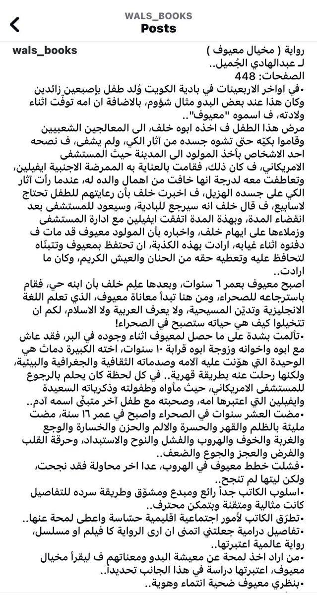 thewa88's tweet image. مراجعتي لـ رواية مخيال معيوف
لـ @AbdulHadiAlgmil
اصدار @dar_kalemat