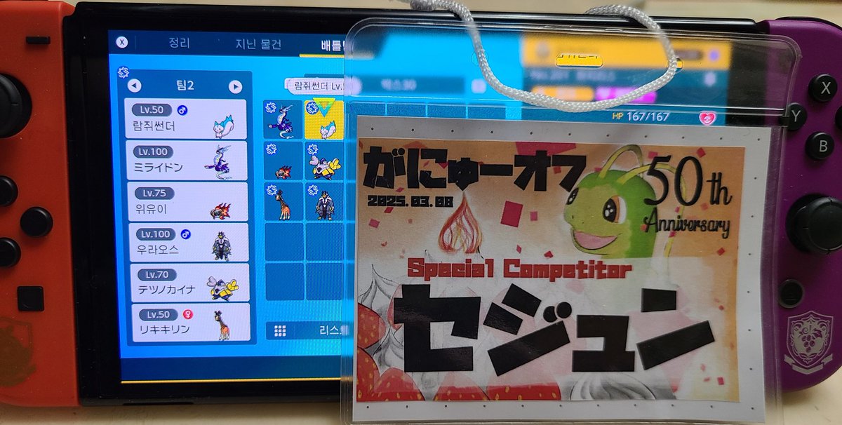 pokemon_tcg's tweet image. 記念すべき第50回がにゅーオフへのご招待本当にありがとうございました! 100人も超えてとても熱かったです!!
大会はWCSで使ったパチリスミライドンでTOP16でした🐿
たくさんの方とお話できて楽しかったですし、福岡の食べ物も二次会も最高でした! また行きたいです🔥