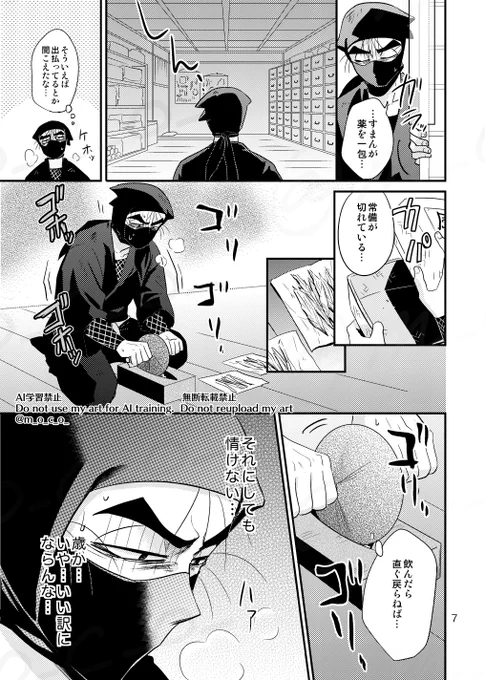 既刊「夜、咎人は夢を見る」雑+山(2/6) 