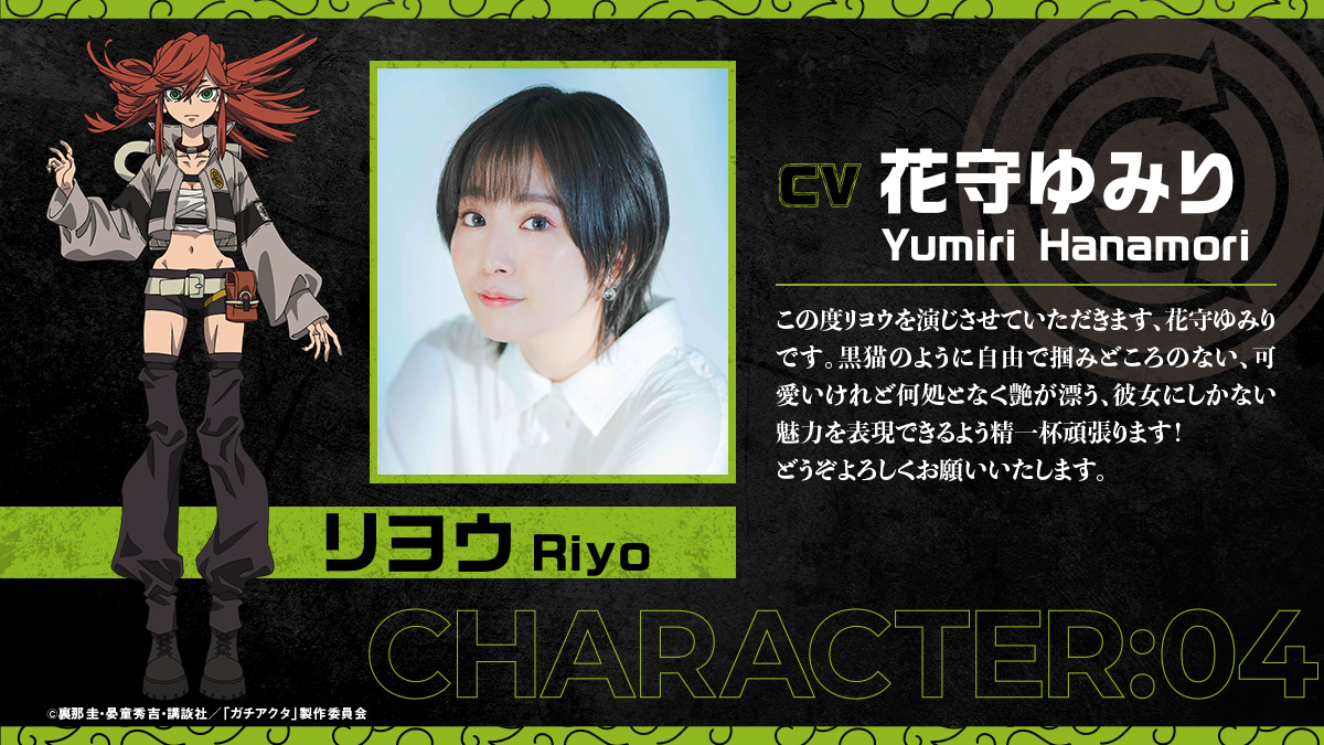 ◆━━━━━━━━━◆

TVアニメ『ガチアクタ』
メインキャスト解禁⚡

◆━━━━━━━━━◆

ルド：CV #市川蒼
エンジン：CV #小西克幸
ザンカ：CV #松岡禎丞
リヨウ：CV #花守ゆみり

💬各キャストからのコメントが到着！

#ガチアクタ #GACHIAKUTA