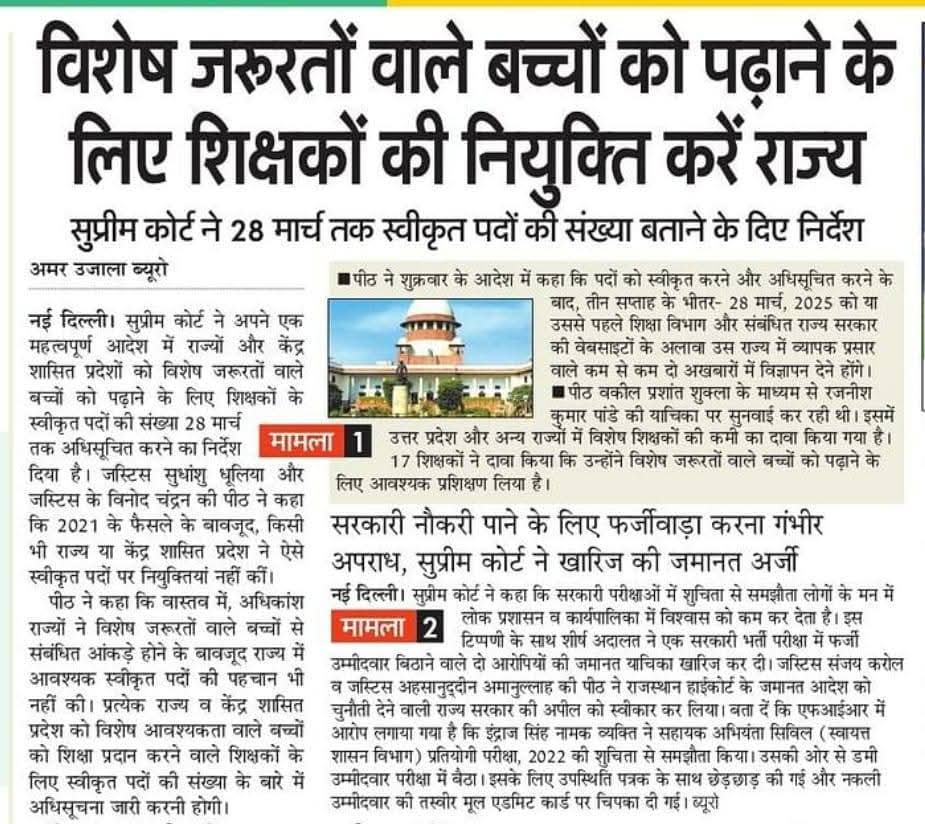 PrashantDeled's tweet image. SC ने राज्यों/केंद्र शासित प्रदेशों को 28 मार्च से पहले #CSWN छात्रों के लिए शिक्षकों के स्वीकृत पदों को अधिसूचित करने और नियुक्ति की सभी प्रक्रिया 12 सप्ताह में पूरी करने का निर्देश दिया! UP में 301718 विशेष आवश्यकता वाले बच्चे गुणवत्तापूर्ण शिक्षा की प्रतीक्षा कर रहे हैं।