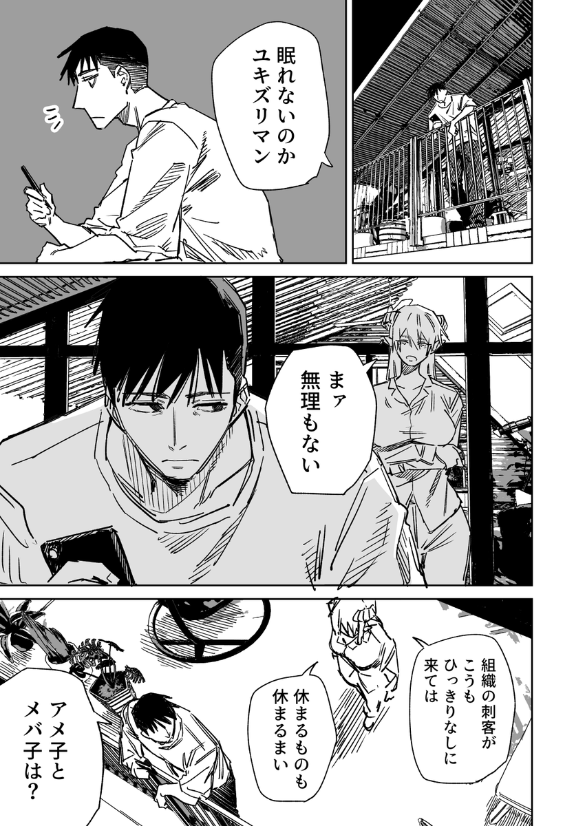 一夜限りのユキズリマン その9 