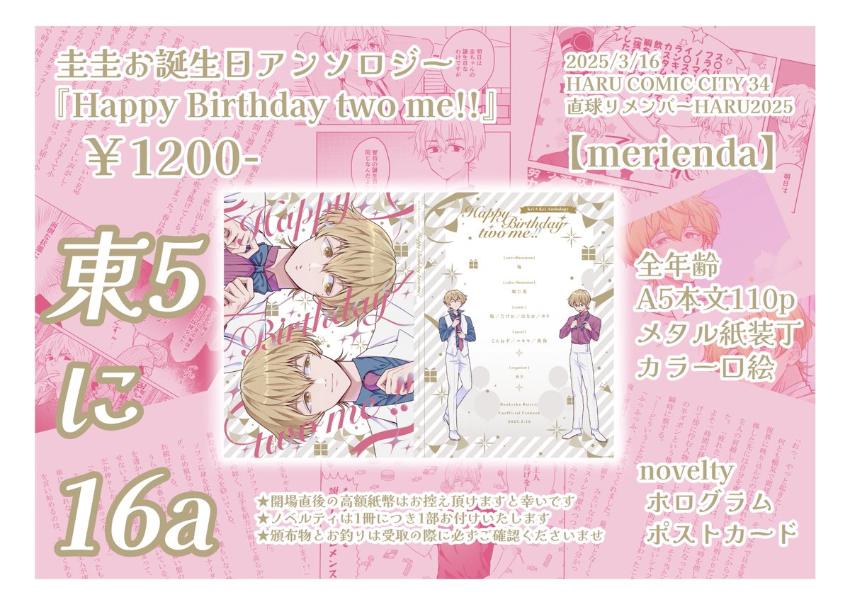 【おしながき】
HARU COMIC CITY 34
直球リメンバーHARU2025 

￣￣￣￣￣￣￣￣￣￣￣￣￣￣￣￣￣
　東5ホール   に16a   【merienda】
＿＿＿＿＿＿＿＿＿＿＿＿＿＿＿＿＿

ツリーにてサンプルを繋げておきますのでご確認くださいませ✨
