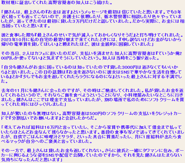 necocyu_ru's tweet photo. 【ふわっち刺殺事件】最上あいにお金を貸していた高野健一の日常生活

うーん（　＾ω＾）・・・
これは無罪ｗ https://t.co/nLOe6vDKW0