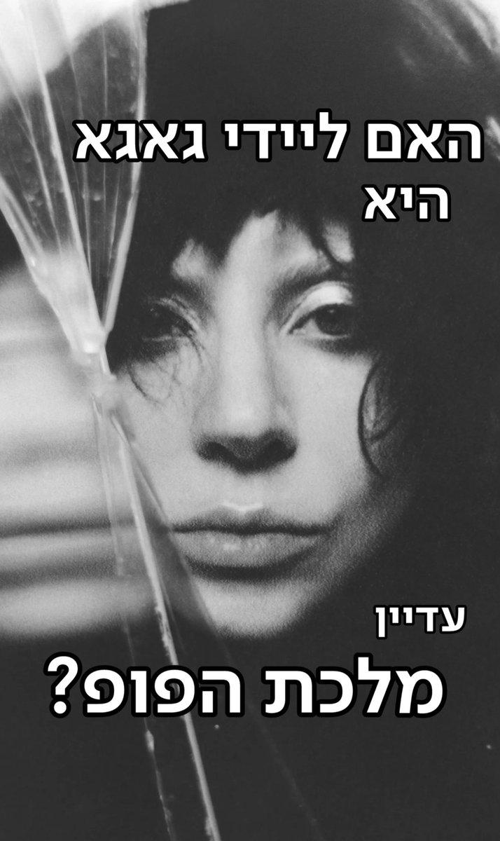 elad_bn's tweet image. לרגל האלבום החדש של ליידי גאגא – ניסיון מעמיק ועיקש להבין אם מי שהביאה לעולם יותר המנוני פופ מכל אמן אחר בדורנו היא עדיין מלכת הפופ, והאם היא תוכל לשחזר את ימי התהילה שלה. ויש גם פלייליסט בתיאור הפרק. גאגא לנצח🧟‍♂️

אורח @luca_vizogrod 

להאזנה: shorturl.at/3HF0U