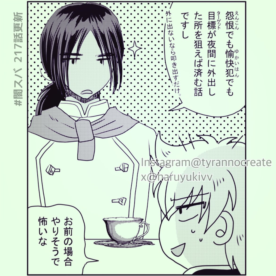 【闇の岡っ引きスバル】217話更新
#LINEマンガインディーズ
今週はルールおさらい回(笑)😂😂😂室内はダメ・野外はオッケーとゆー出島夜ルール(笑)😂😂😂第一話からずっとゆってる物語のキー「夜間外出禁止令」ですな!🦀🦀🦀
本編はリプ欄リンクから見てねー⬇️
#一次創作 #オリジナル