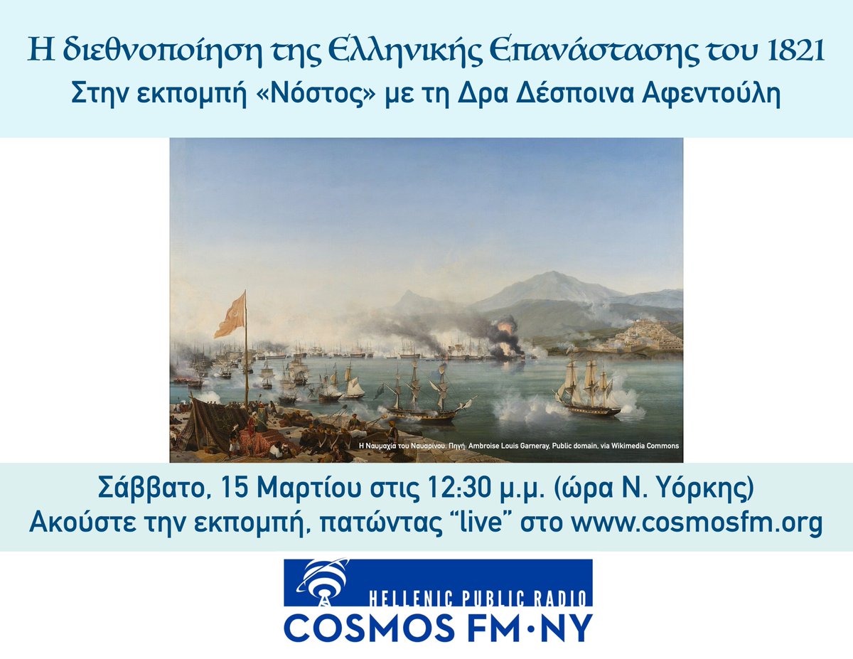 Nostos with Dr. Despina Afentouli: The internationalization of the Greek Revolution of 1821. Stay tuned this Saturday, March 15, 2025 at 12:30 p.m. (EST) on Cosmos FM NY. Listen to the program by clicking "live" on cosmosfm.org