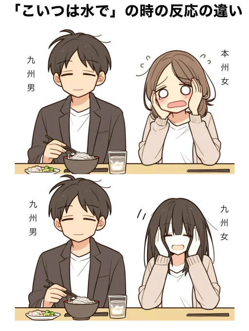 最近流れてくる九州男に違和感ばかり
男は外食時に「こいつは水で」って言えて一人前 