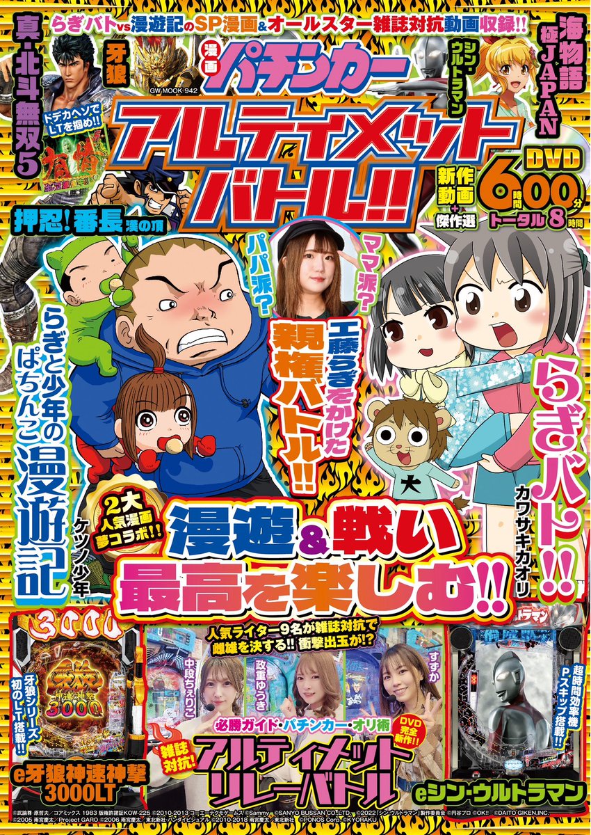 漫画パチンカーアルティメットバトル‼︎
本日発売です😌
実戦も原稿作業もめちゃくちゃ大変でした…
ほんと手のかかる子…!!
死闘を繰り広げた結果、親権はどちらに渡るのか
どうぞご覧くださいませ😇
ちなみにもらったわけわからんキーホルダーはまだ私のスマホにぶら下がってます