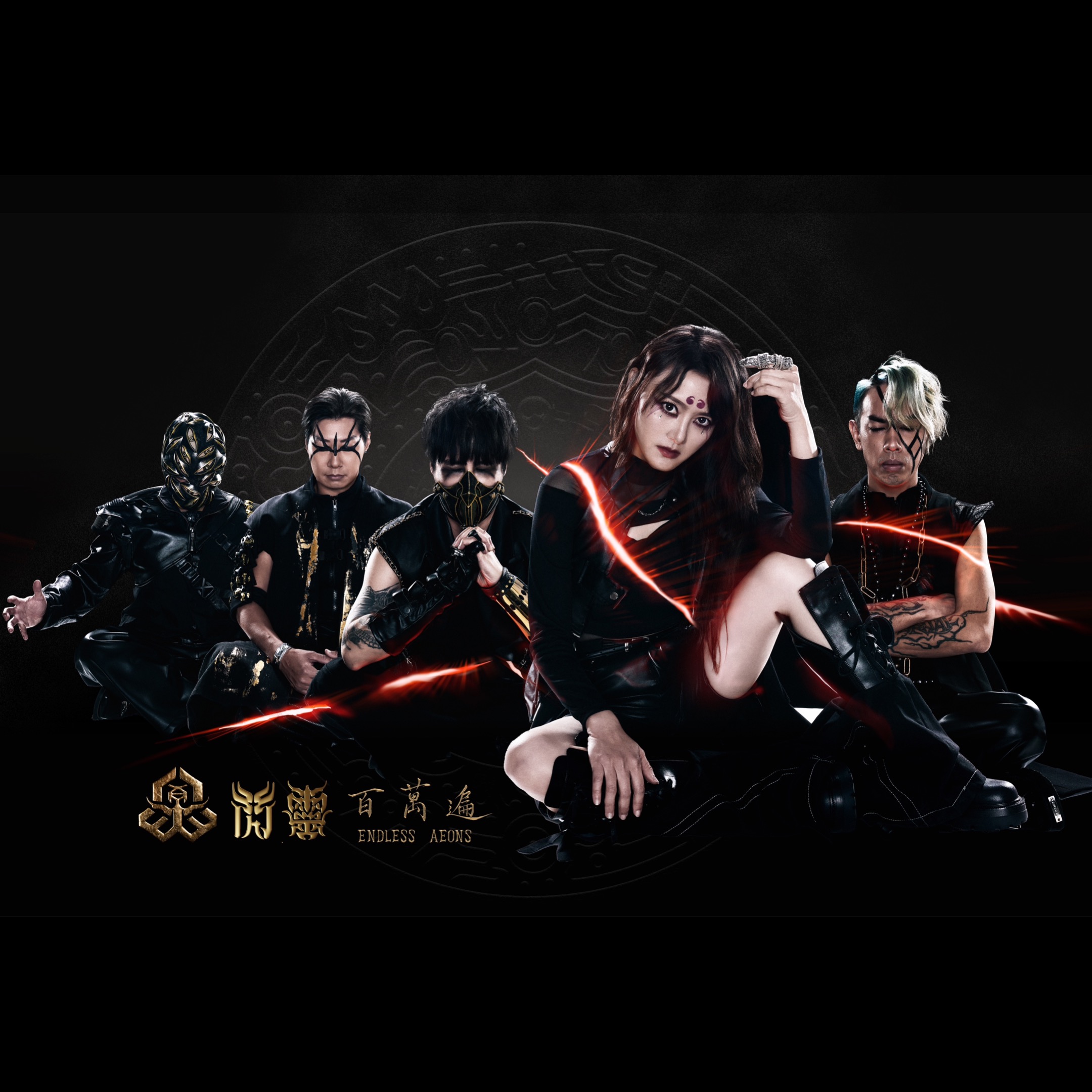 chthonic 9th empyrean 台湾盤 ChthoniC – 9th Empyrean 靈魄之界| Releases | Discogs