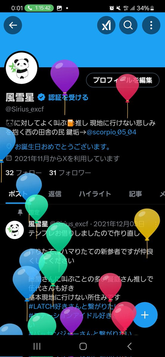 誕生日なのだ！！！！